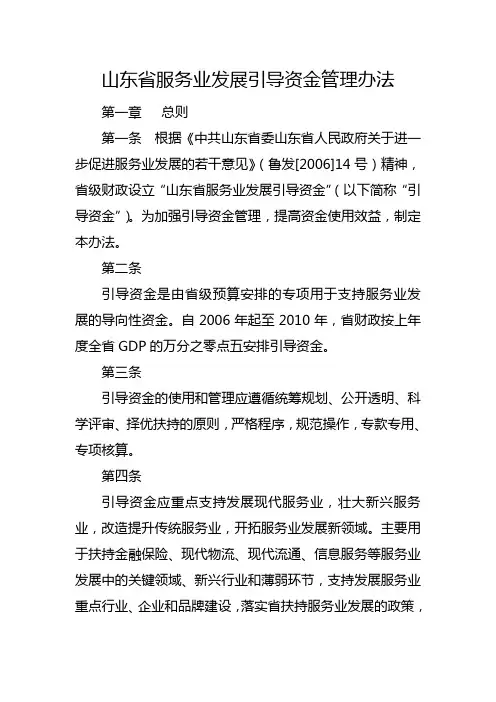 山东省服务业发展引导资金管理办法