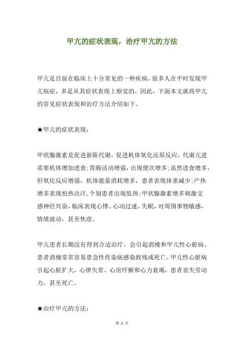 甲亢的症状表现,治疗甲亢的方法