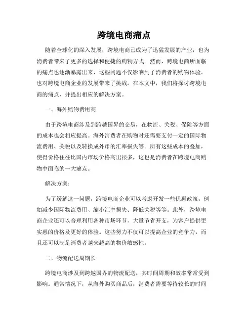 跨境电商痛点