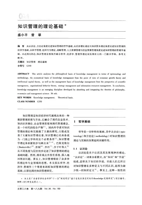 知识管理的理论基础