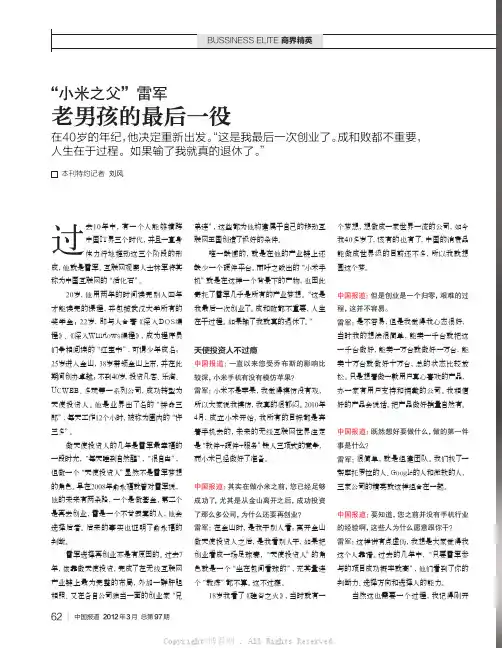 “小米之父”雷军老男孩的最后一役