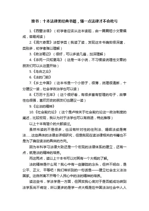 推书：十本法律类经典书籍，懂一点法律才不会吃亏