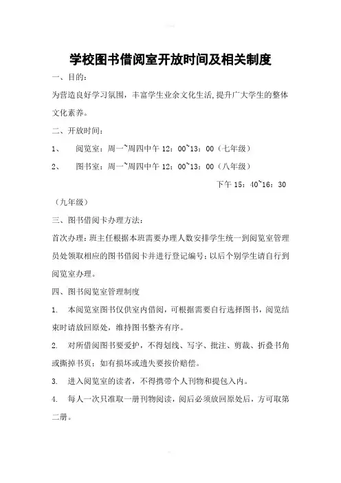学校图书借阅室开放时间及相关制度