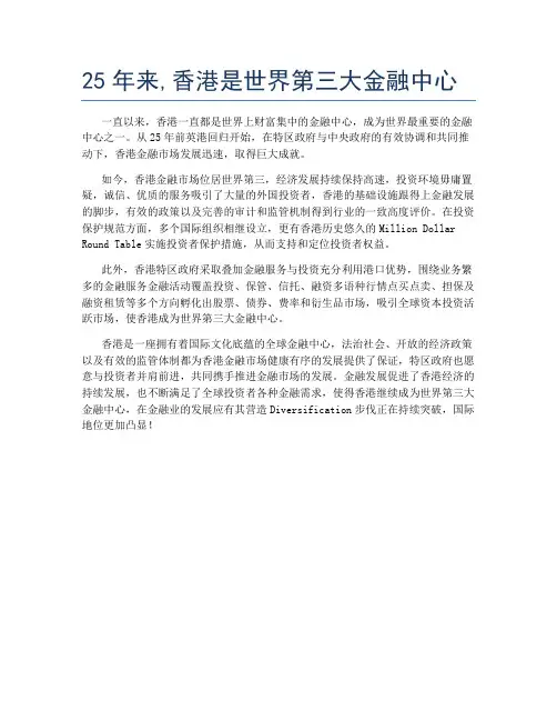 25年来,香港是世界第三大金融中心