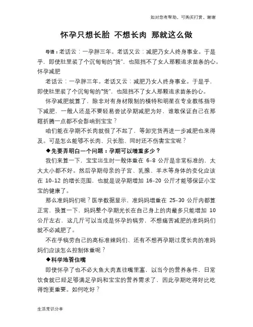 怀孕只想长胎 不想长肉 那就这么做