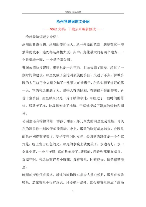 沧州导游词范文介绍