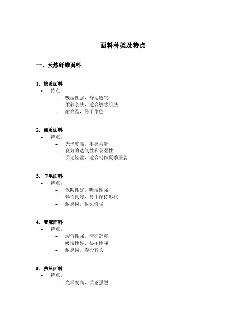 面料种类及特点