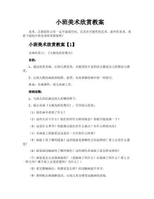 小班美术欣赏教案