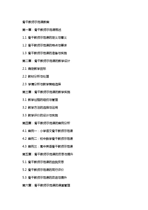 骨干教师示范课教案