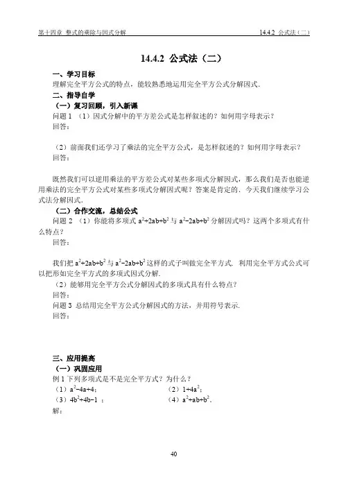 人教版八年级上册第十四章：14.4.2公式法(二)-学