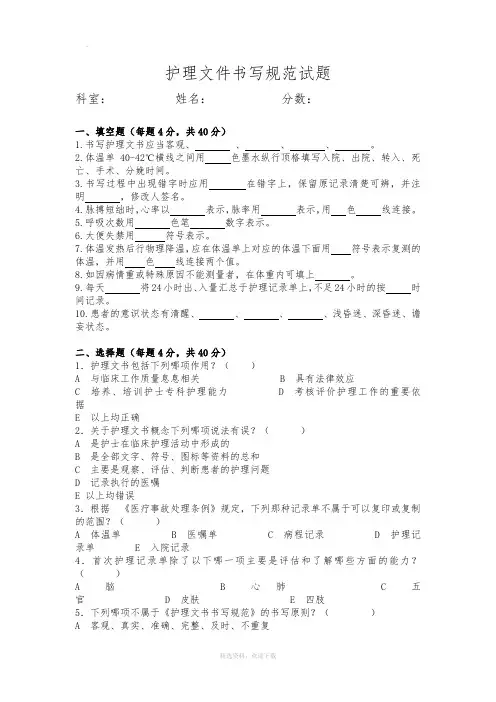 护理文件书写规范试题及答案