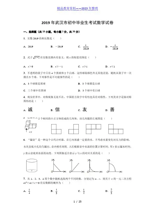 2019年武汉市中考数学试题及答案——推荐