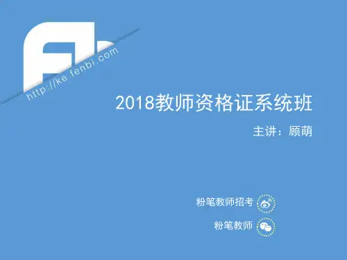 8.4-01中学理论精讲—顾萌