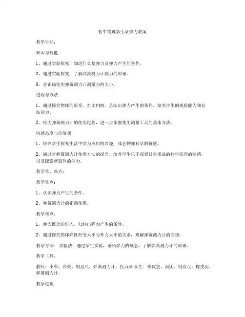 初中物理第七章弹力教案
