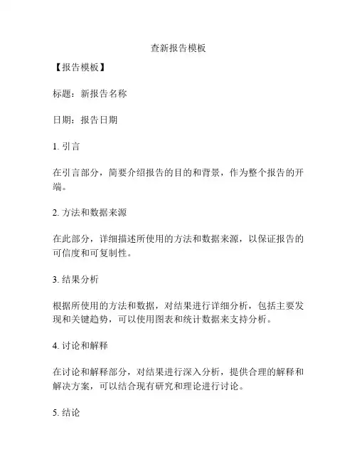 查新报告模板