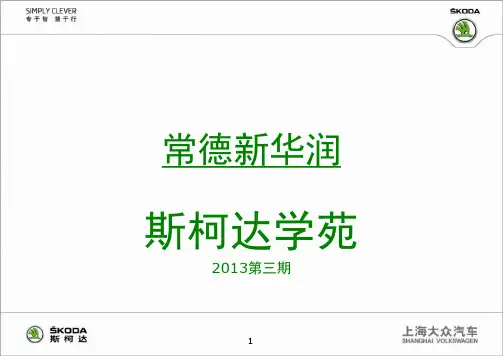 春季保养ppt