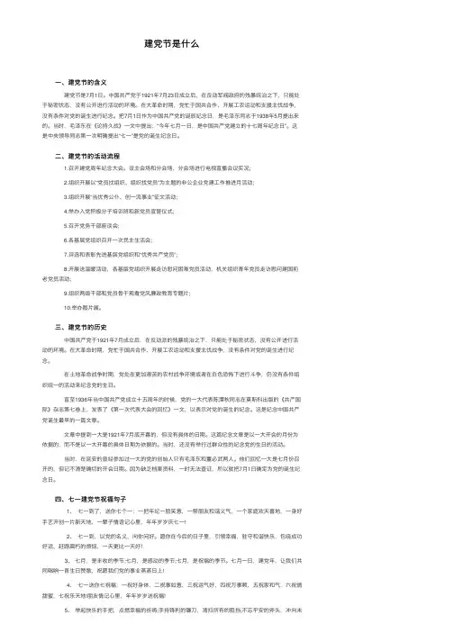 建党节是什么