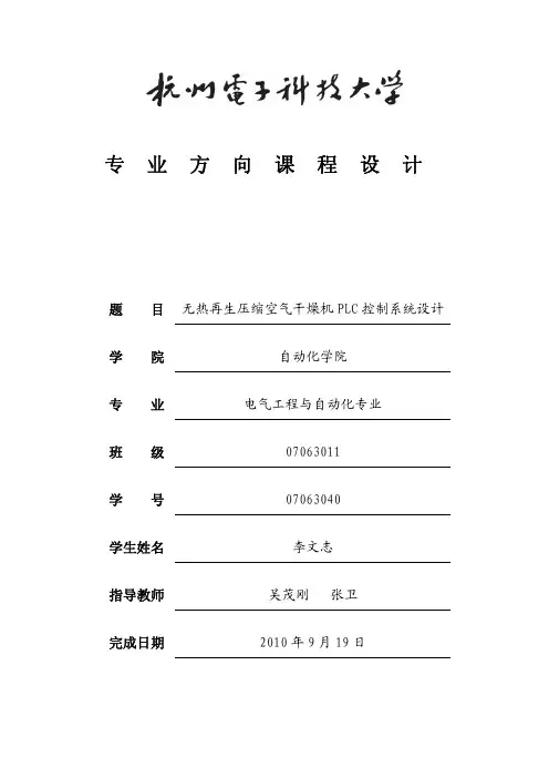 PLC控制干燥器的实现