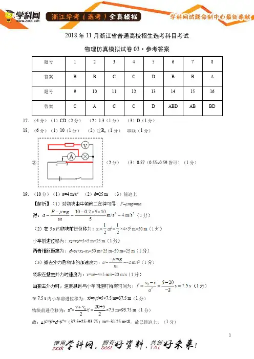 11月浙江省普通高校招生选考科目考试物理仿真模拟试题03(参考答案)
