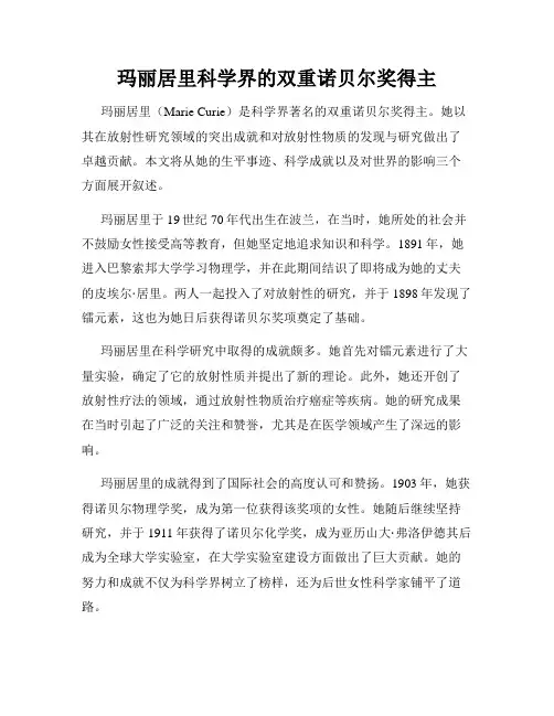 玛丽居里科学界的双重诺贝尔奖得主