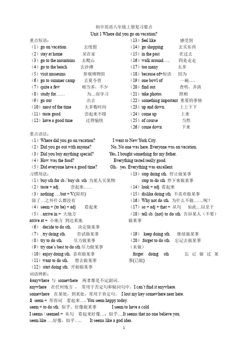 新人教版八年级上册英语知识要点短语句型语法讲解(精华版)