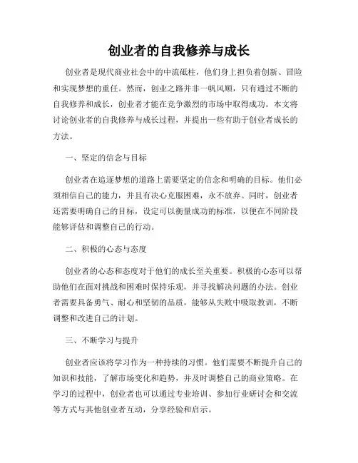 创业者的自我修养与成长