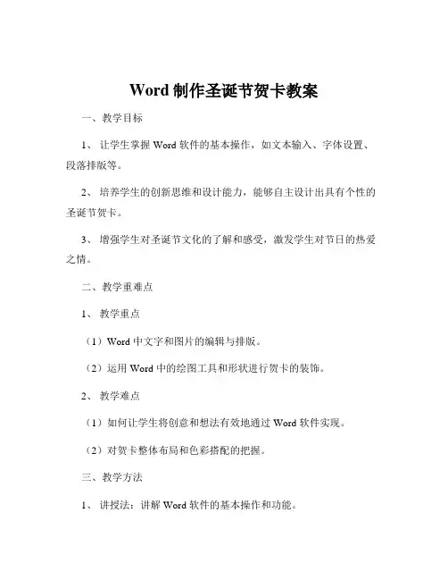 Word制作圣诞节贺卡教案