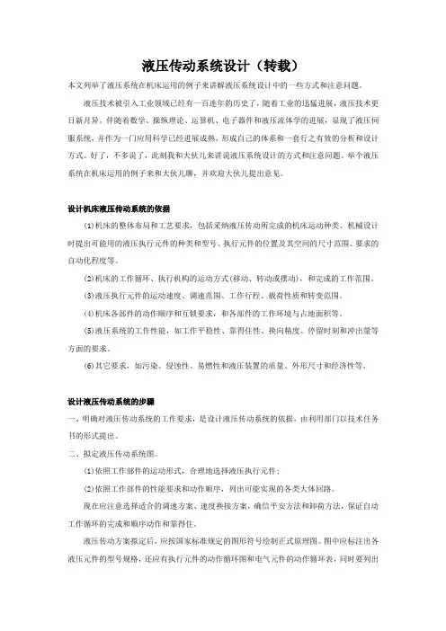 液压传动系统设计