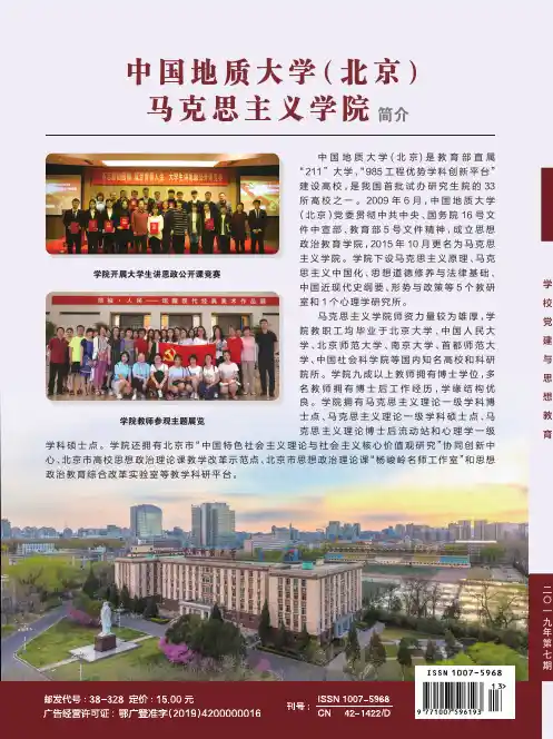 中国地质大学(北京)马克思主义学院简介