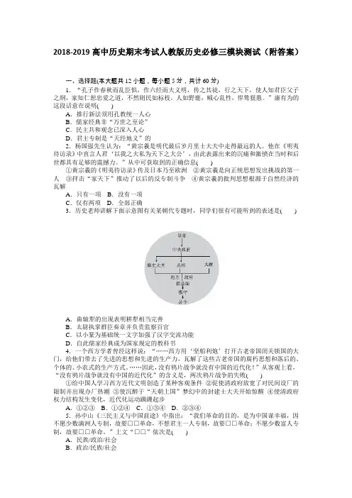2018-2019高中历史期末考试人教版历史必修三模块测试(附答案)
