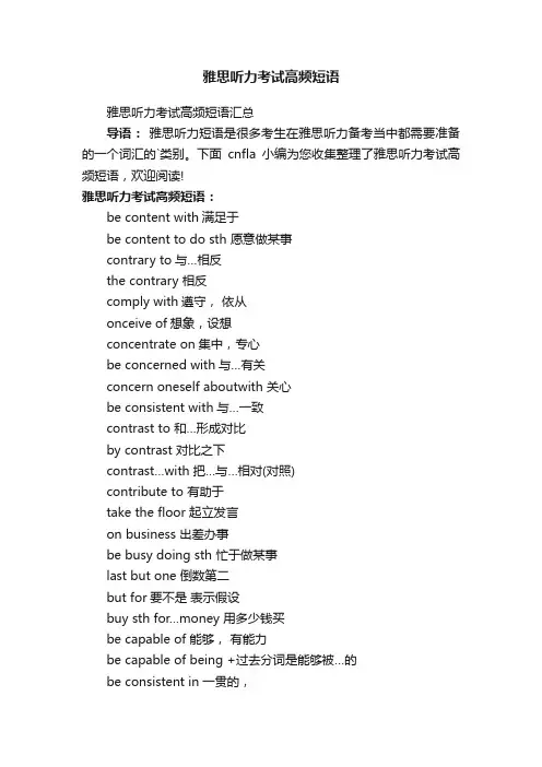 雅思听力考试高频短语