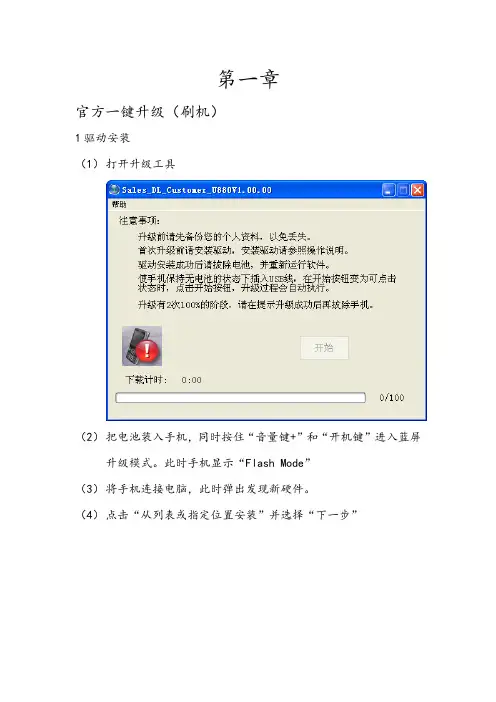 中兴安卓升级步骤
