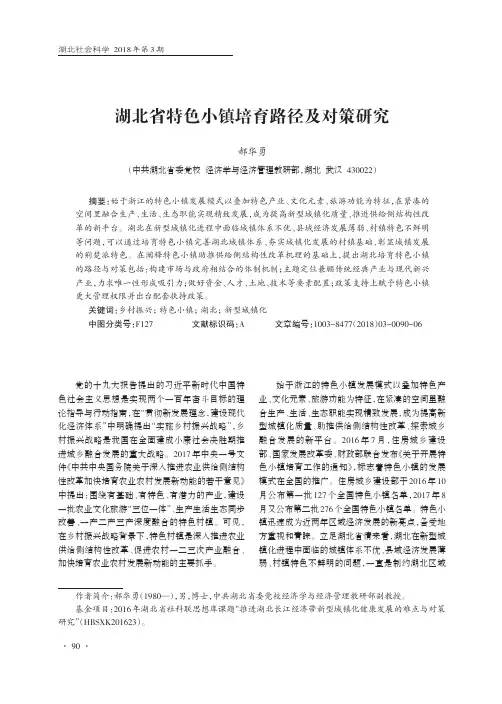 湖北省特色小镇培育路径及对策研究