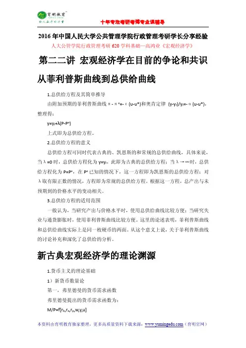 2016年中国人民大学公共管理学院行政管理考研学长分享经验-考研真题-专业课笔记