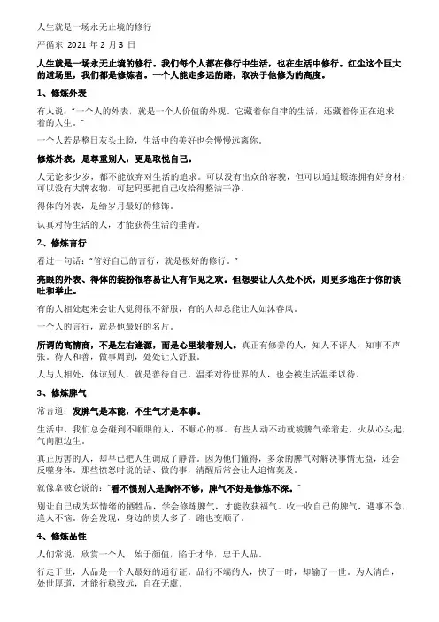 人生就是一场永无止境的修行