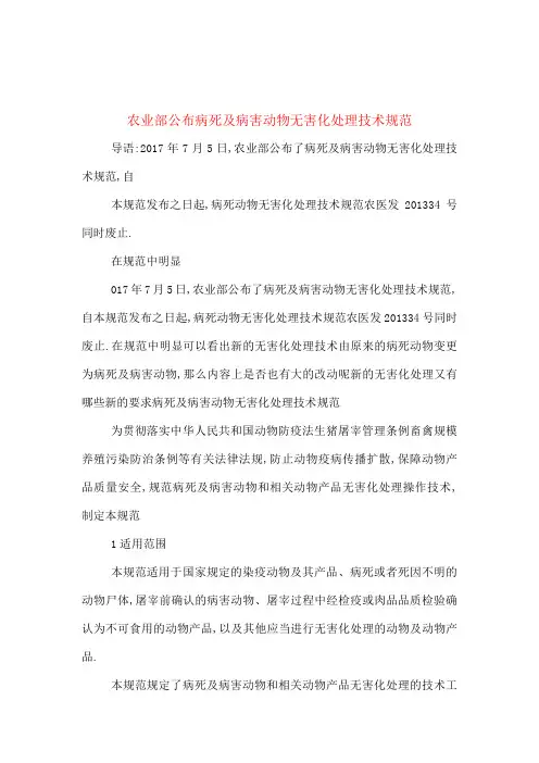 农业部公布病死及病害动物无害化处理技术规范