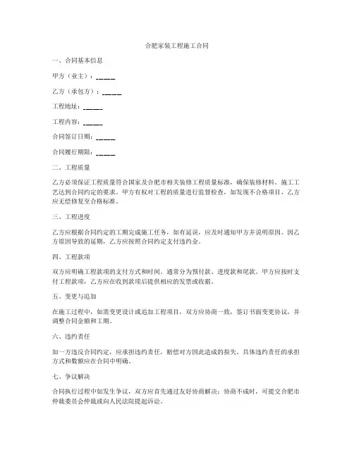 合肥家装工程施工合同