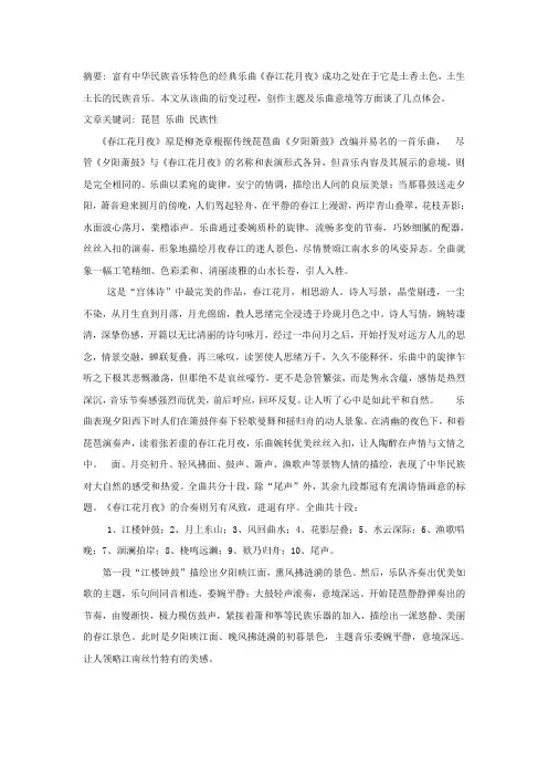 音乐鉴赏 春江花月夜