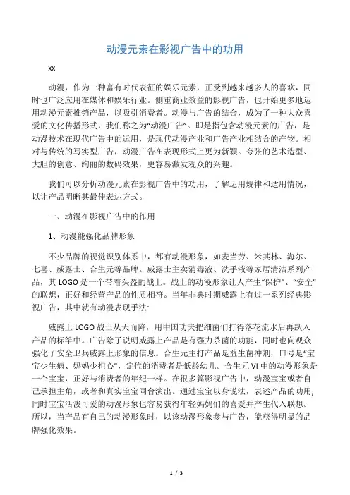 动漫元素在影视广告中的功用