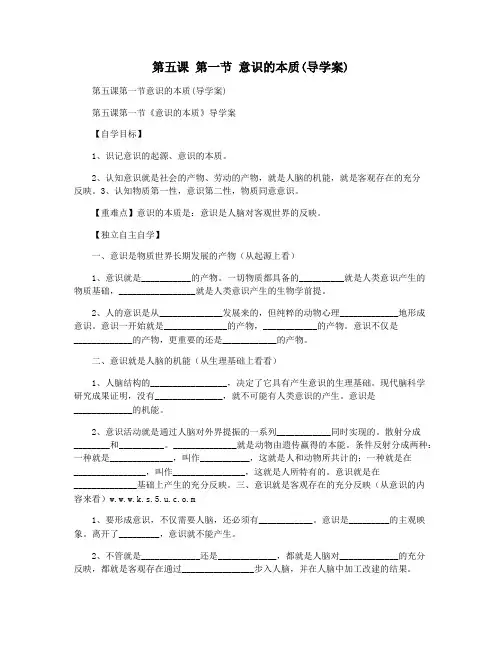 第五课 第一节 意识的本质(导学案)
