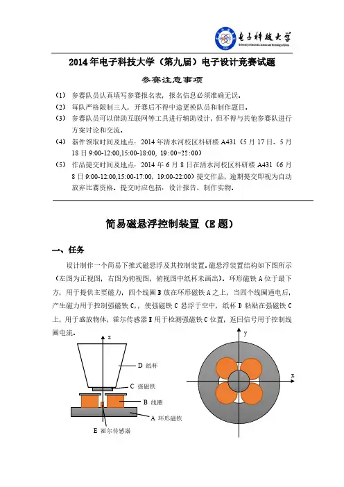 简易磁悬浮控制装置