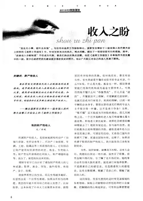 收入之盼——我的财产性收入