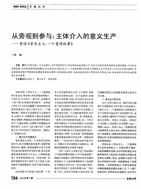 从旁观到参与：主体介入的意义生产——重读《资本主义：一个爱情故事》