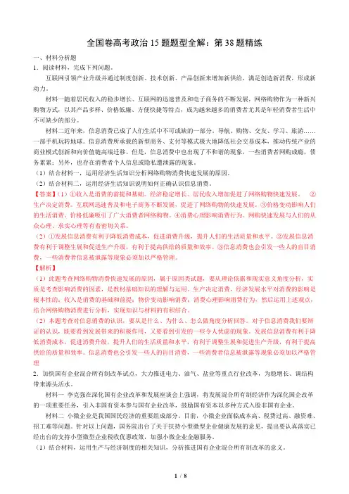 第38题(精练)(解析版)