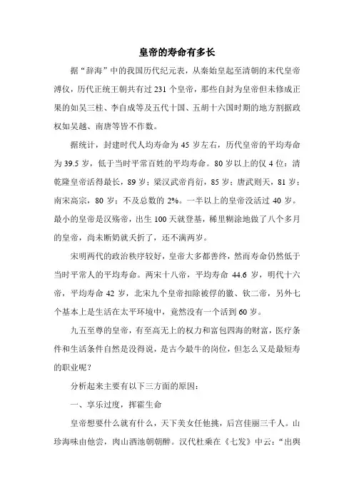 皇帝的寿命有多长