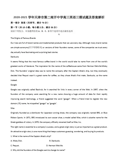 2020-2021学年天津市第二南开中学高三英语三模试题及答案解析