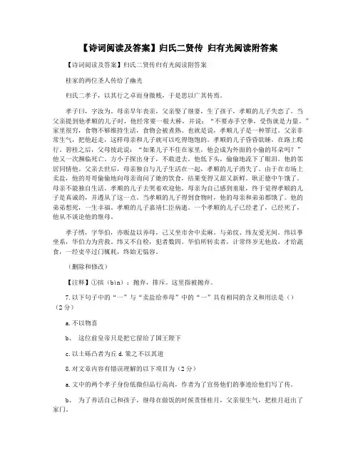 【诗词阅读及答案】归氏二贤传 归有光阅读附答案