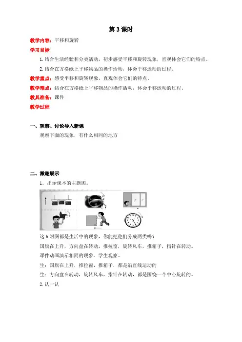 新北师大版三年级数学下册《平移和旋转》教案