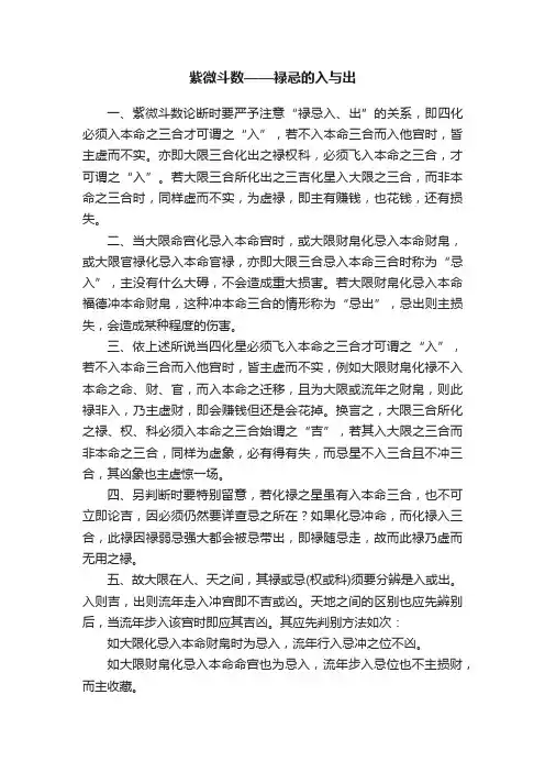 紫微斗数——禄忌的入与出
