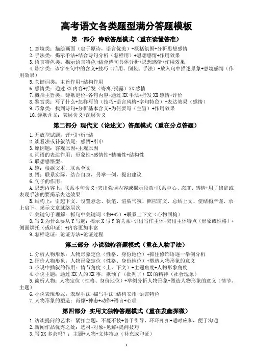 高中语文高考各类题型满分答题模板(共13类)
